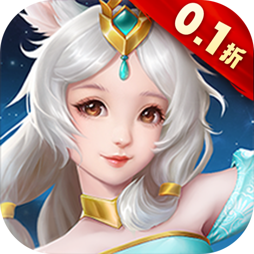 云海尋仙記0.1折優(yōu)惠