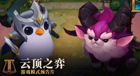 云頂之弈手游