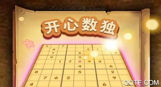 開心數(shù)獨(dú)最新版