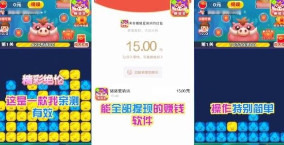 豬豬愛消消紅包版