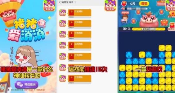 豬豬愛消消紅包版