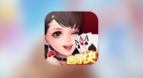 友趣互動跑得快手游最新版