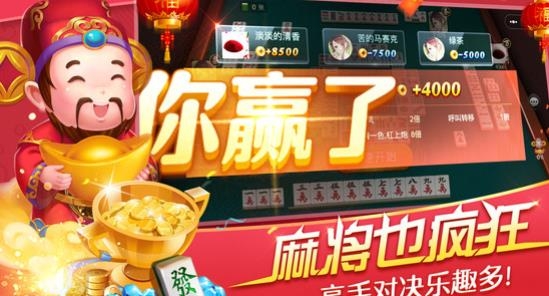 歡樂真人麻將歡樂版