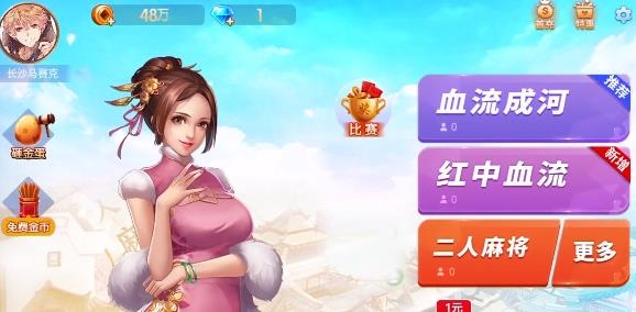 歡樂真人麻將歡樂版