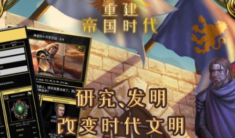 重建帝國時代手游最新版