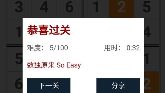 全民數(shù)獨(dú)游戲手機(jī)版