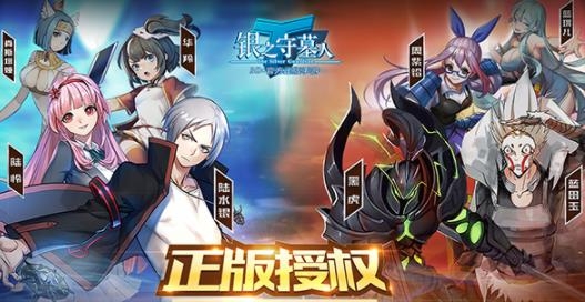 銀之守墓人游戲官方版