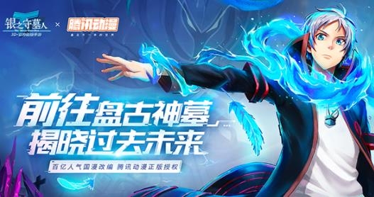 銀之守墓人游戲官方版