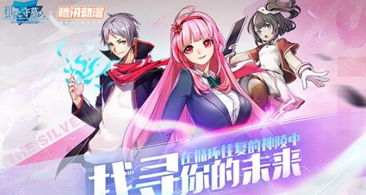 銀之守墓人游戲官方版