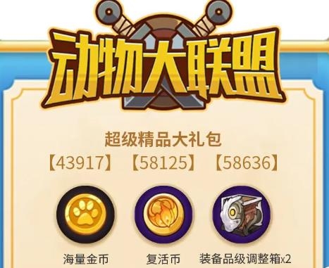 動(dòng)物大聯(lián)盟手游最新版