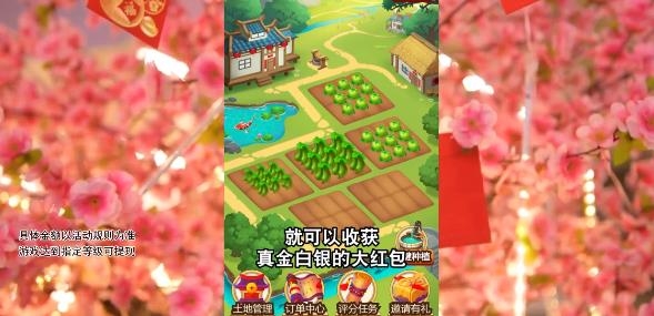 田園小院紅包版