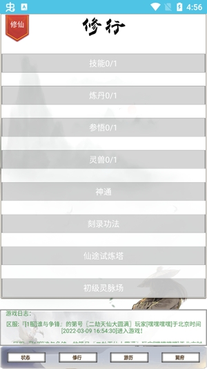 我的修仙一生最新版