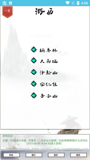 我的修仙一生最新版