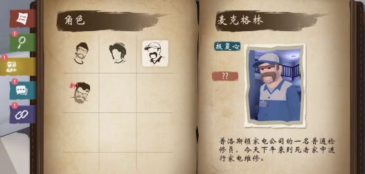 致命的遺囑游戲官方版