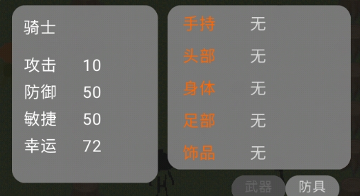 土氣騎士官方版