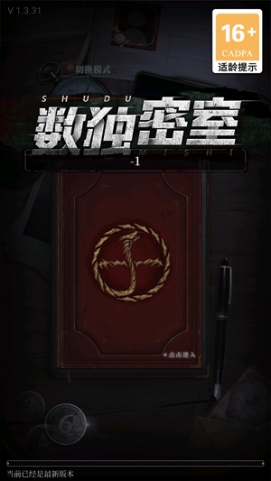 數(shù)獨(dú)密室官方版