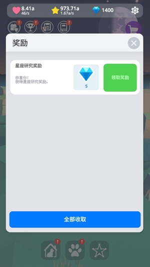 星光庭院無限鉆石破解版