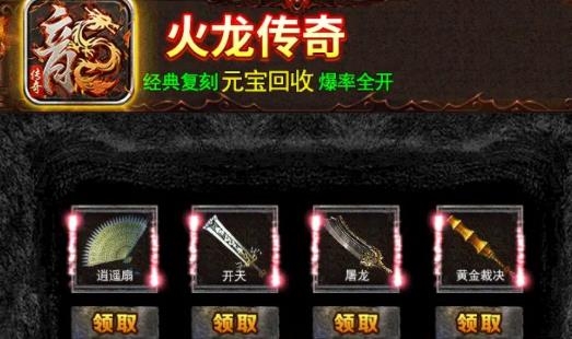 火龍傳奇手游官方版