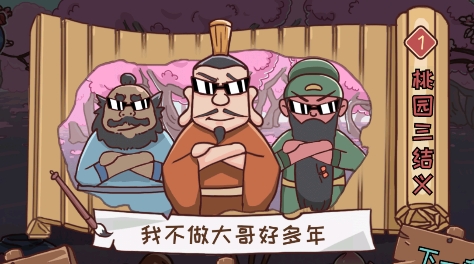 三國哈哈哈免廣告版