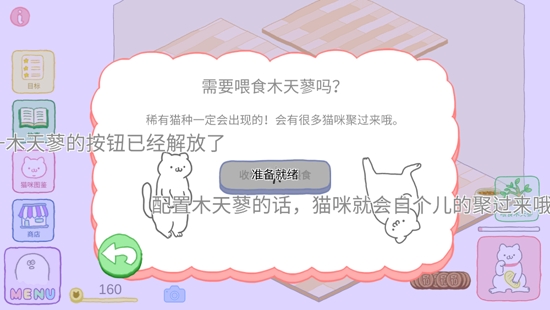 貓咪很可愛游戲破解版無限金幣
