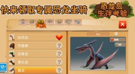 恐龍島生存考驗(yàn)手游最新版