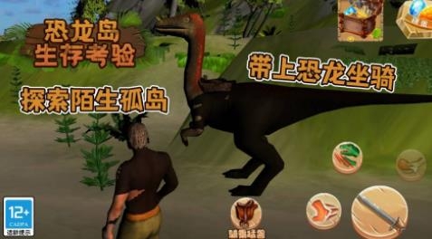 恐龍島生存考驗(yàn)手游最新版
