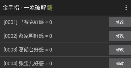 備胎攻略破解版金手指