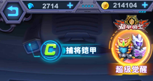 鎧甲勇士英雄歸來內(nèi)購破解版