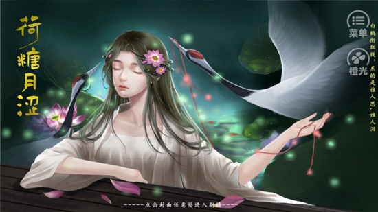 橙光荷糖月澀最新版