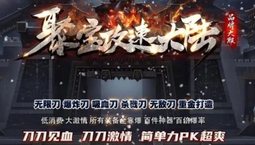 聚寶攻速大陸游戲安卓版