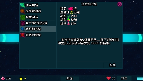火星之路塔防最新破解版
