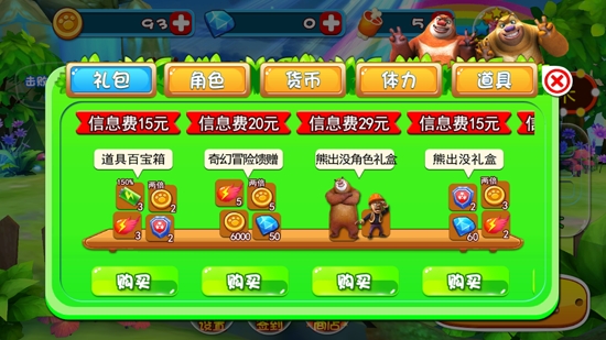 熊出沒奇幻空間2破解免內(nèi)購