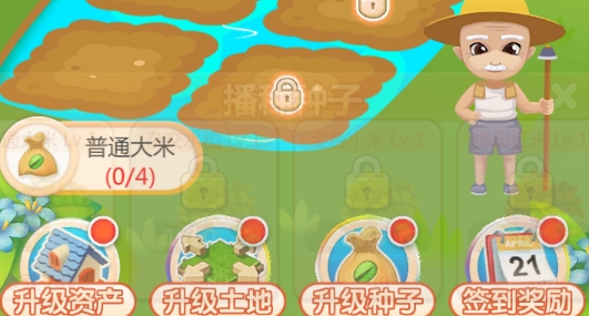 我愛種大米破解版