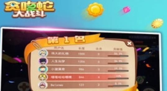 貪吃蛇大戰(zhàn)斗游戲最新版