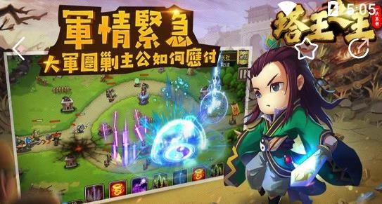 塔王之王一代軍師最新版