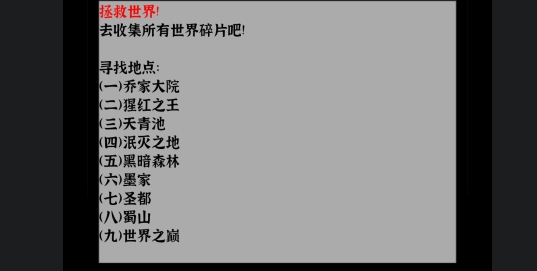 世界之石官方版