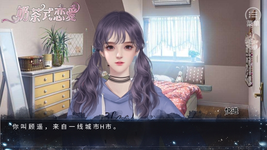奶茶式戀愛［清軟］最新破解版