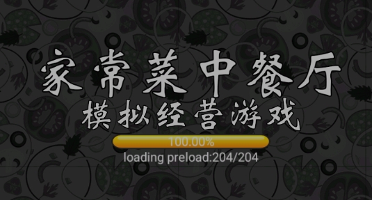 中華美食家游戲官方版