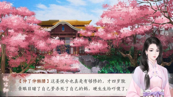 悅公卿橙光游戲破解版