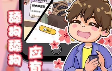 舔狗的日常游戲安卓版
