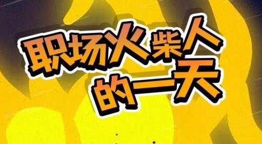 火柴人熱血格斗最新版