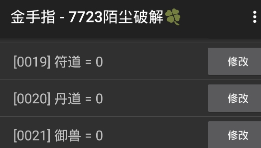 滿級神君變廢柴破解版金手指