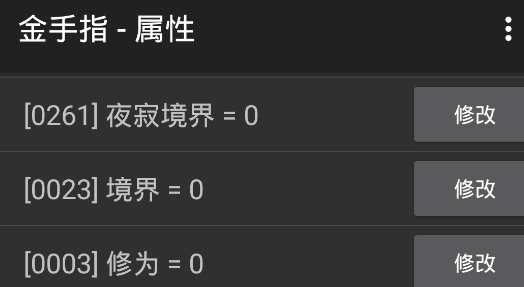 且試仙途破解版金手指
