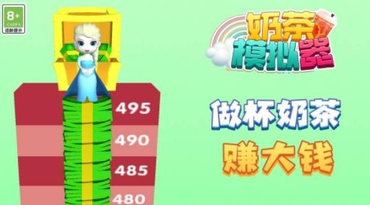 奶茶模擬器3D抖音版