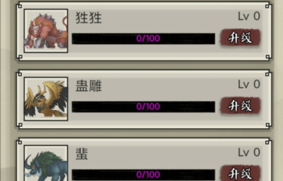 山海御獸師官方版