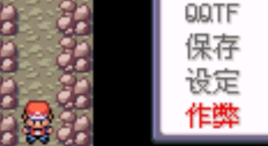 口袋妖怪圣火修改版