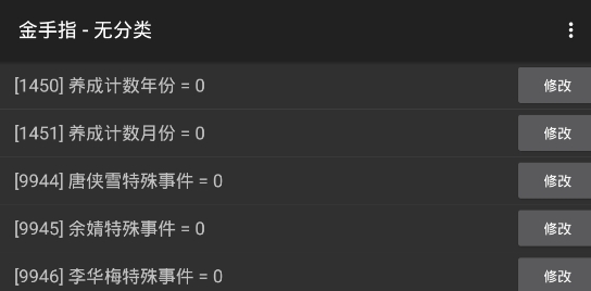 明末亂世恨金手指破解版