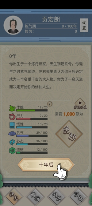 修仙式人生最新版本
