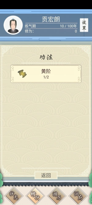 修仙式人生最新版本
