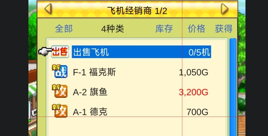 藍(lán)天飛行隊(duì)物語debug版